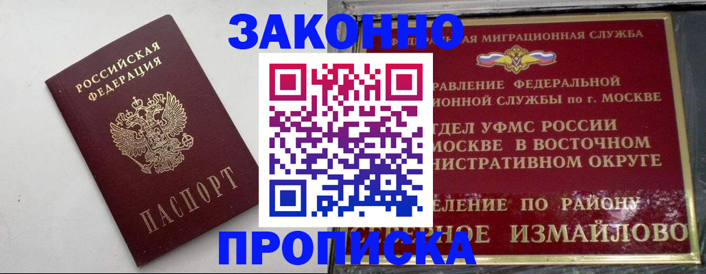 временная регистрация гарантия в Шелехове