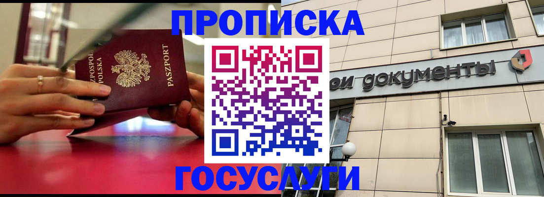 временная регистрация недорого в Шелехове