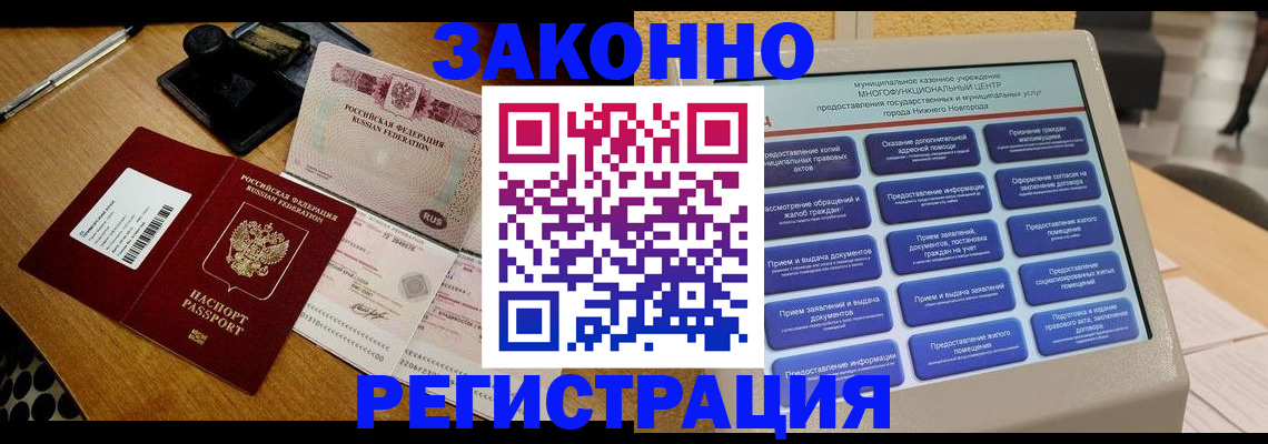 прописка для военкомата в Шелехове